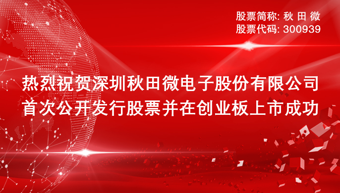 热烈祝贺尊龙z6中国在深交所上市成功