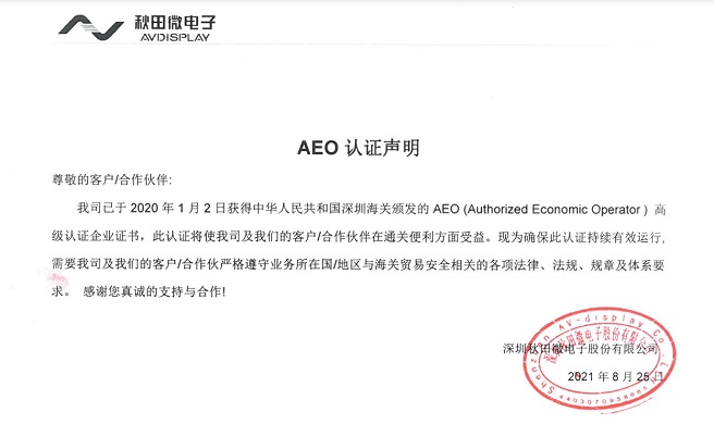 尊龙z6中国AEO认证申明